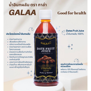 นำ้อิทผลัม  ตรากาล่า 24 ขวด (1 ลัง)