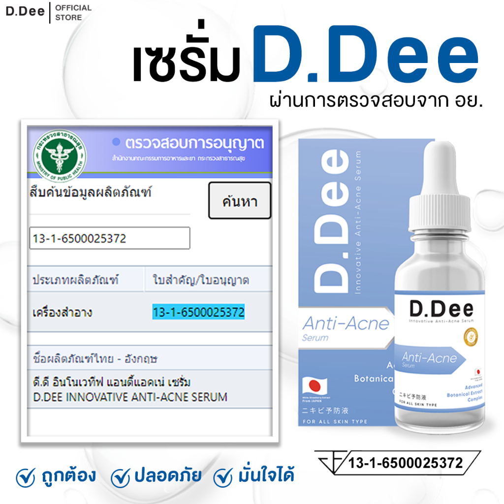 D.Dee Innovative Anti-Acne Serum (30ml) ดีดี เซรั่มบำรุงผิวหน้า - รูปที่ 3