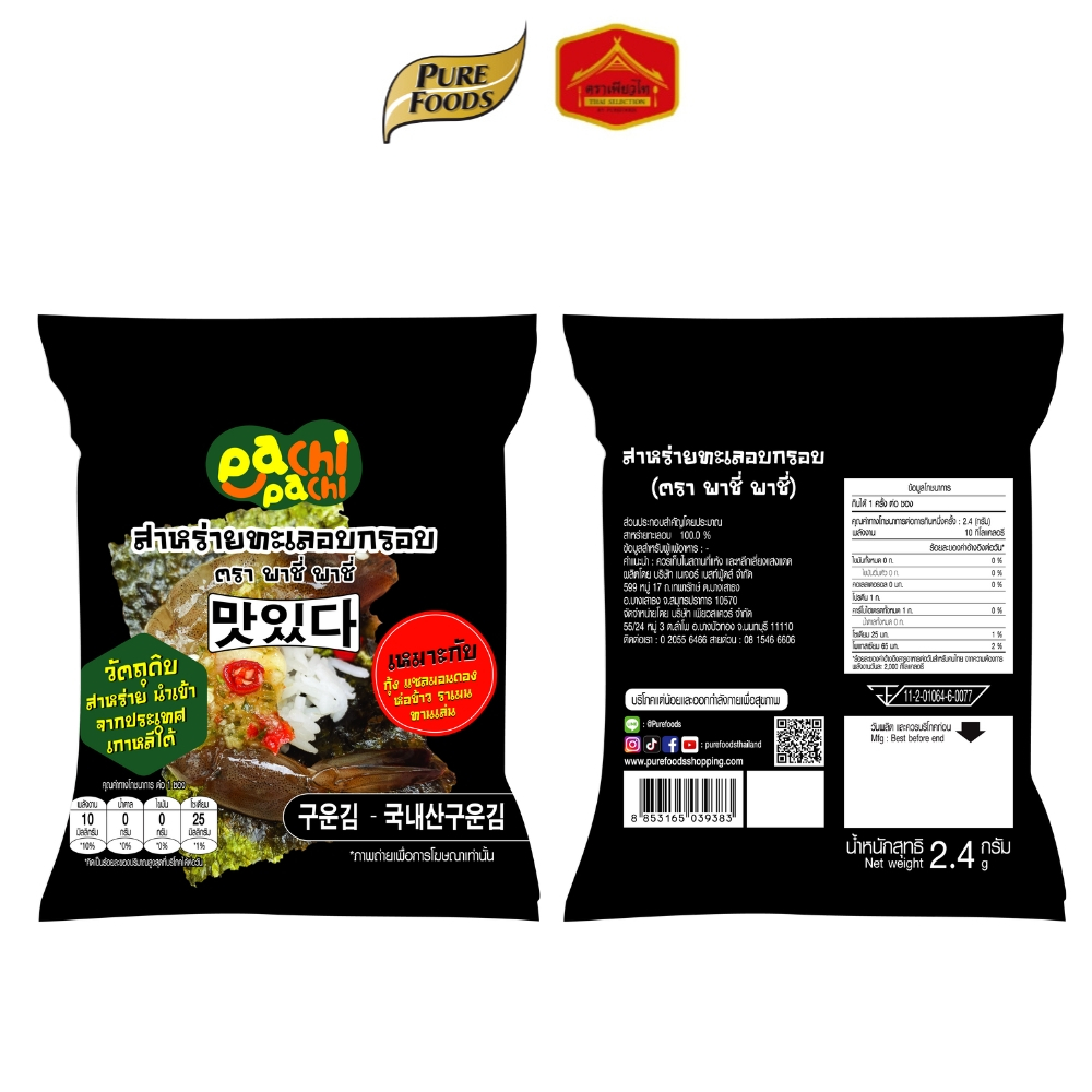 (สินค้าใหม่) สาหร่ายทะเลอบกรอบ เหมาะสำหรับห่อกุ้งดอง แซลม่อนดอง ปูดอง ห่อข้าว รา