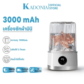 KADONIA เครื่องซักผ้ามินิไร้สาย เครื่องซักผ้าเล็ก เครื่องซักชุดชั้นใน 3000mAh พกง่าย เหมาะสำหรับชุดชั้นใน ถุงเท้า