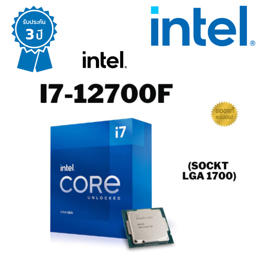 CPU (ซีพียู) 1700 INTEL CORE I7-12700F 2.1 GHz LGA1700) รับประกัน 3 ปี