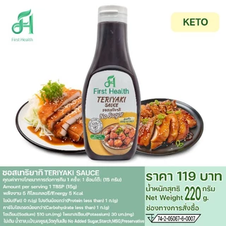 First Health ซอสปรุงรส สูตรคีโต