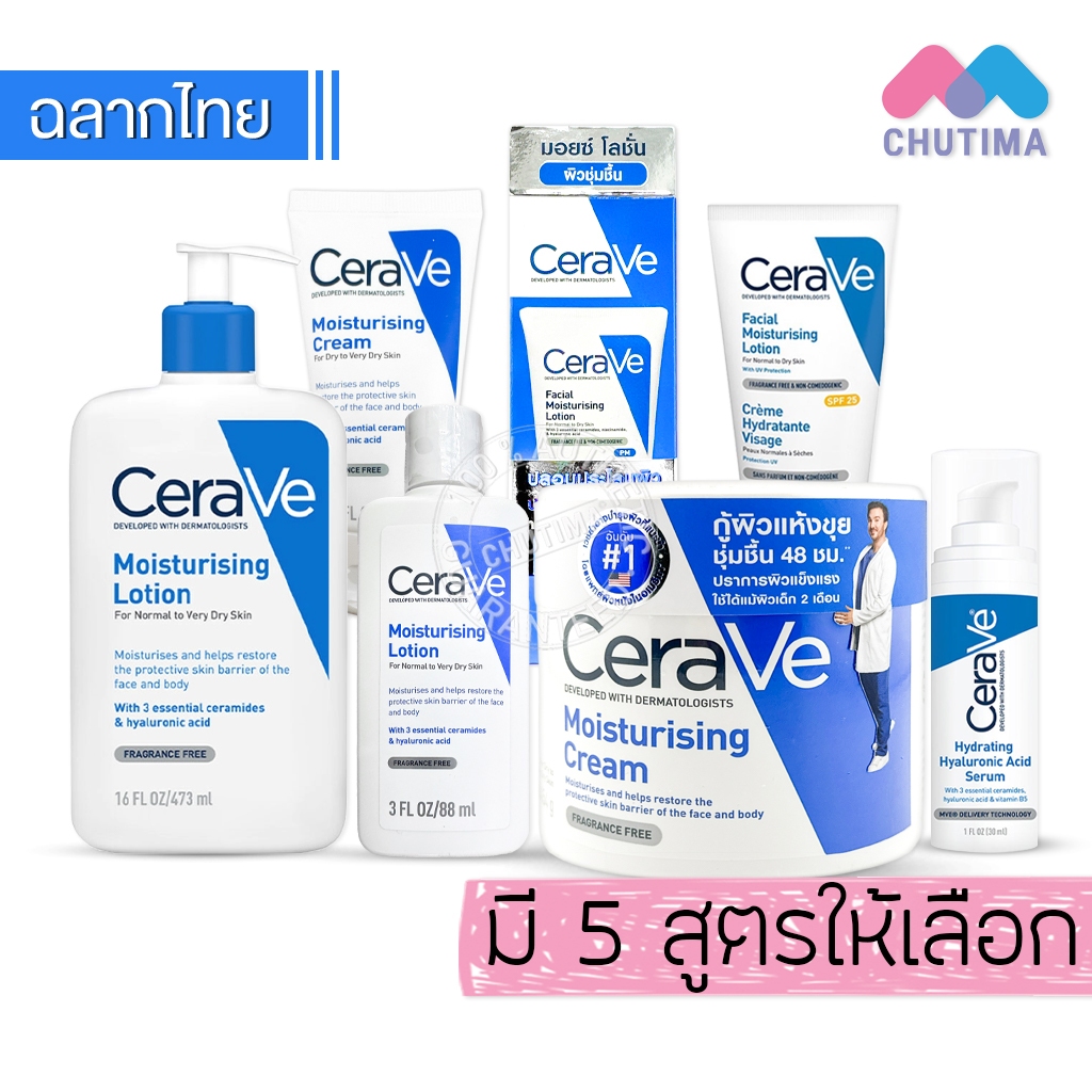 ครีมบำรุงผิวหน้า เซราวี มอยซ์เจอร์ไรซิ่ง ครีม/ โลชั่น Cerave Moisturizing Cream/ Facial Moisturizing Lotion PM