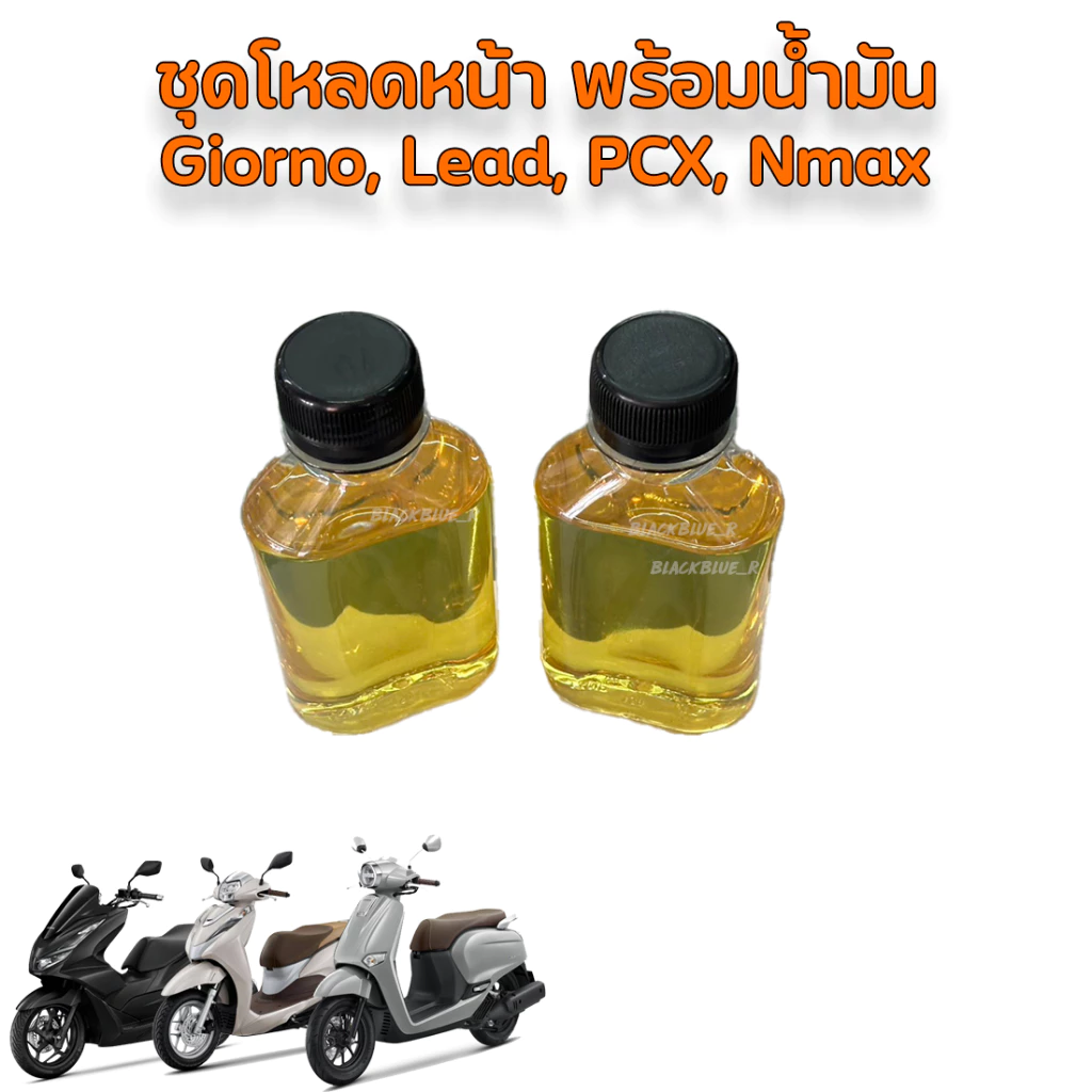 ชุดโหลดหน้า GIORNO LEAD PCX160 ขนาดโหลด 1 / 1.5 / 2 นิ้ว อะไหล่แต่ง 1ชุด thumbnail 6