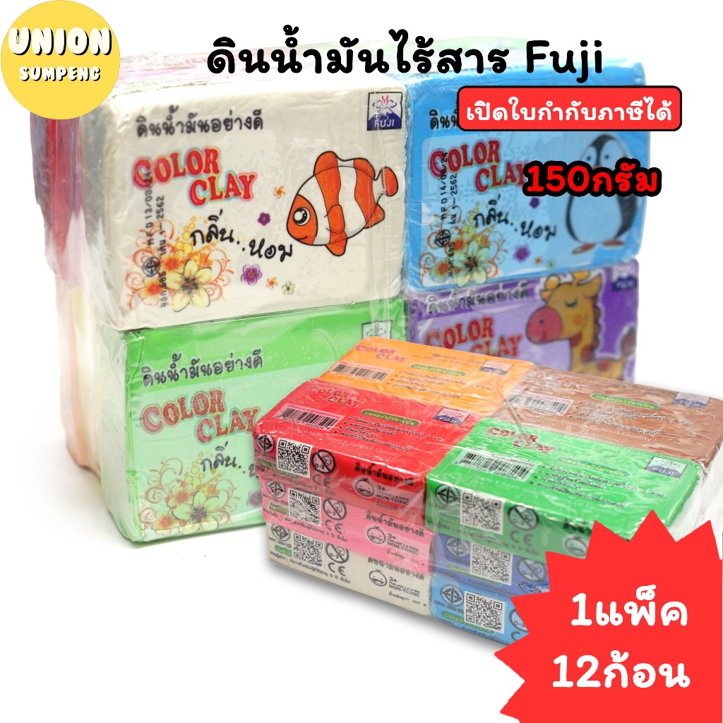 (USP)💯แท้พร้อมส่ง💯(แพ็ค12ก้อน)  Fuji ดินน้ำมันไร้สาร 150กรัม ดินน้ำมัน ฟูจิ ไร้สารพิษ Non-toxic clay (12ก้อน)
