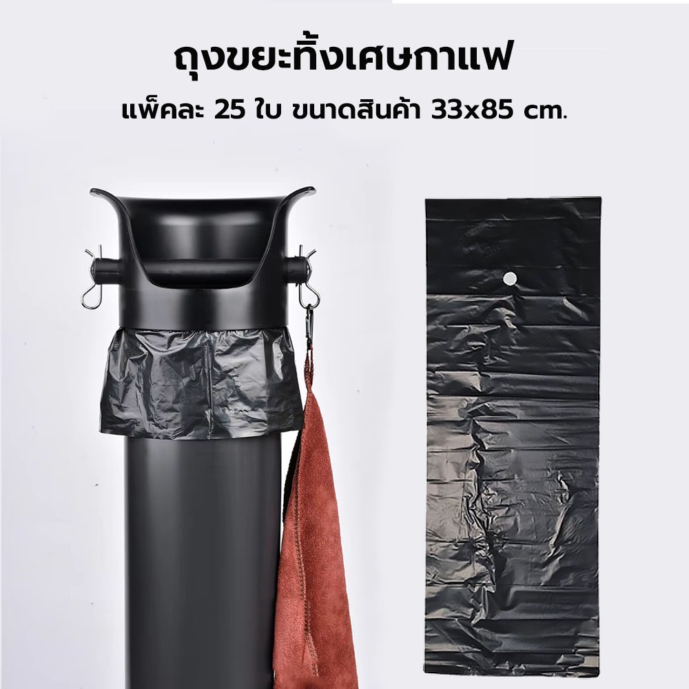สต็อคไทย ถุงขยะ สีดำ สำหรับทิ้งเศษกาแฟ ใช้คู่กับถังเคาะกากกาแฟทรงลึกได้ แพ็ค 25 ใบ ขนาดสินค้า 33x85 cm.