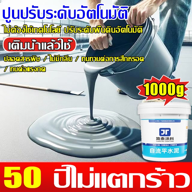 【1KG 】50 ปีไม่แตกร้าว ปูนซีเมนต์ปรับระดับด้วยตนเอง ปูนซีเมนต์ ช้ได้กับ รอยแตกร้าวของปูน
