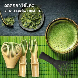 แปรงชงชาเรซิ่น สำหรัยชงชาเขียวมัทฉะ อุปกรณ์ชงมัทฉะญี่ปุ่น ได…