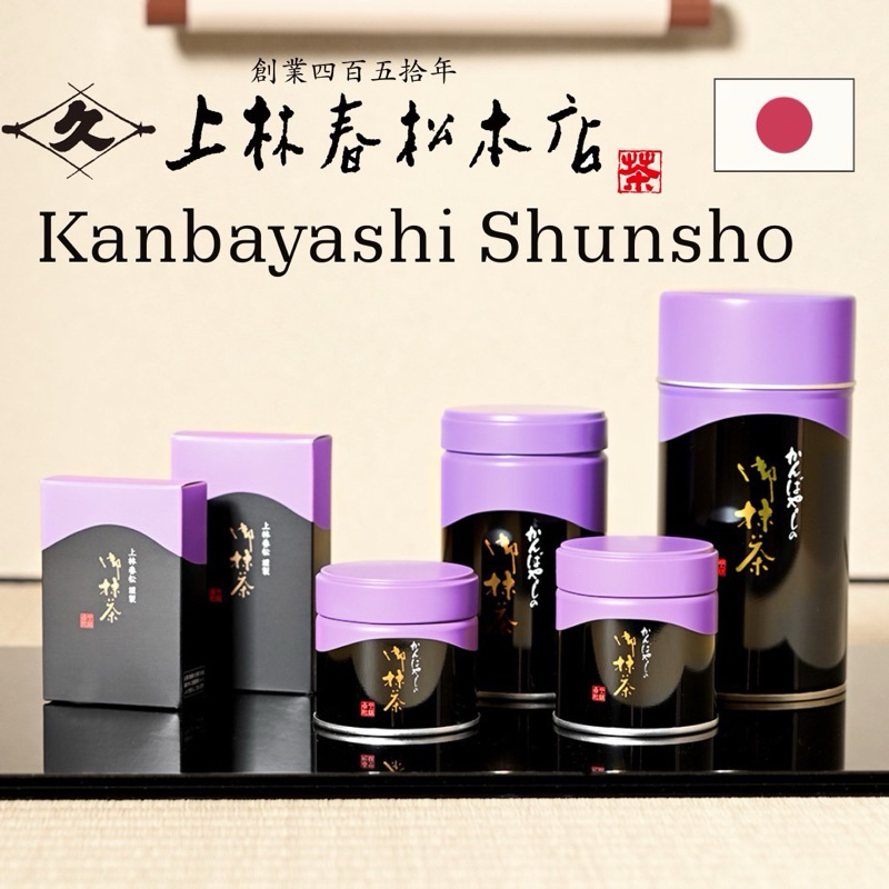 มัทฉะ พร้อมส่ง📦 แท้จากญี่ปุ่น🇯🇵 Kanbanyashi Shunsho MATCHA