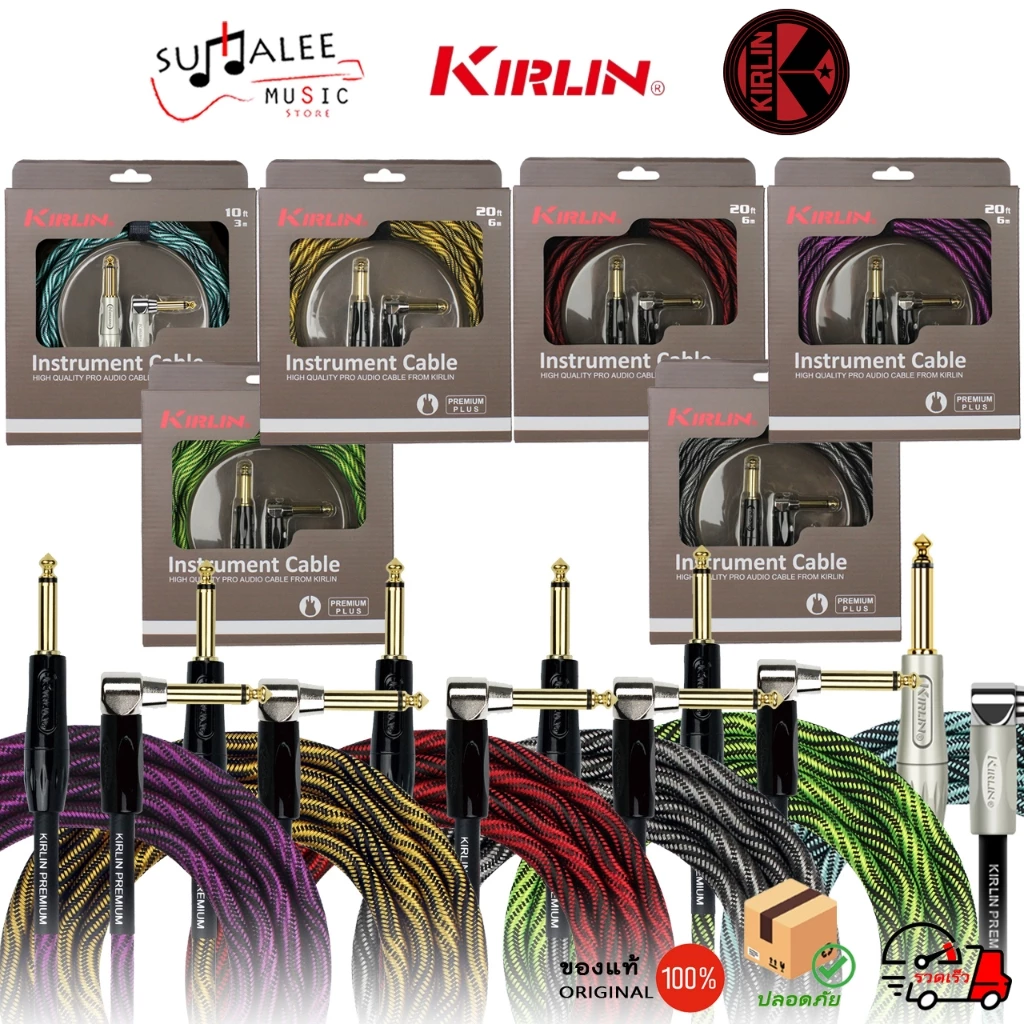 สายแจ๊คกีตาร์/เบส เครื่องดนตรี สายสัญญาณแบบถัก Kirlin IWB-202BFGL/ Premium Plus (Woven) ของแท้100%