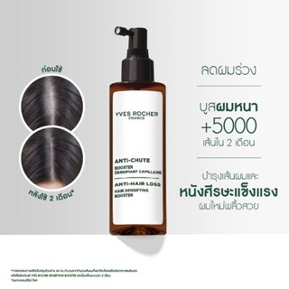 [*ด่วน! ส่ง 14 เมษา+แถมสินค้าขนาดทดลอง 50 มล.] Yves Rocher A…