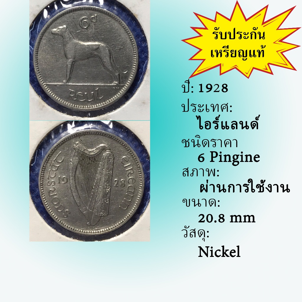 No.61903 ปี1928 Ireland ไอร์แลนด์ 6 Pingine เหรียญต่างประเทศ หายาก น่าสะสม ราคาถูก
