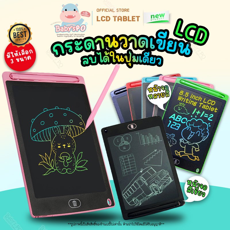 ฮิตที่สุด 🔥 LCD Writing Tablet กระดานวาดรูป กระดาน LCD Tablet ขนาด 8.5/12/16 นิ้ว สามารถลบได้ กระดาน