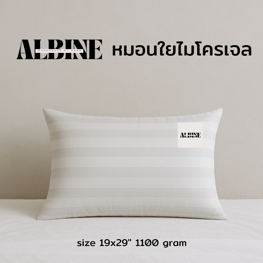 Albine หมอนหนุน ขนาด 19” x 29” ทูโทน นุ่มเด้ง ของแท้ 100% หมอนพกพา หมอนโรงแรมผลิตจากไทย 🇹🇭