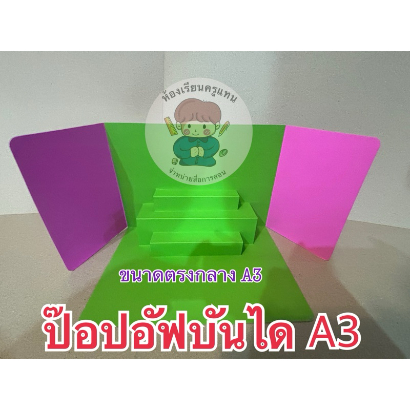 สื่อการสอนทำมือ #ป๊อปอัฟบันได4D#ขนาดตรงกลางเอสามสีสันสวยงามงานละเอียด