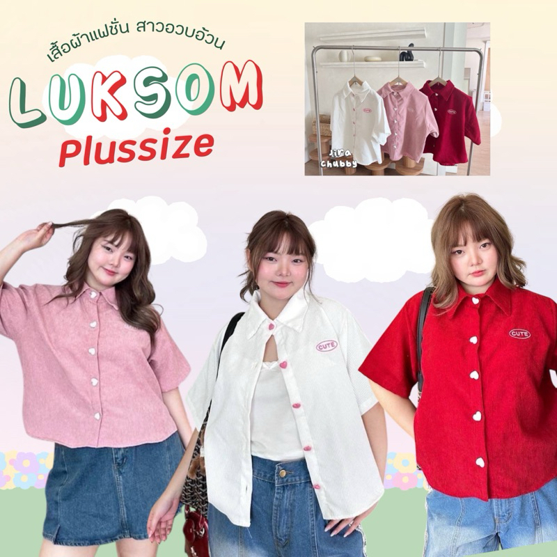 Jira chubby 🍒 เสื้อครอปคอปก ผ้าลูกฟูก งานปัก (Plussize)