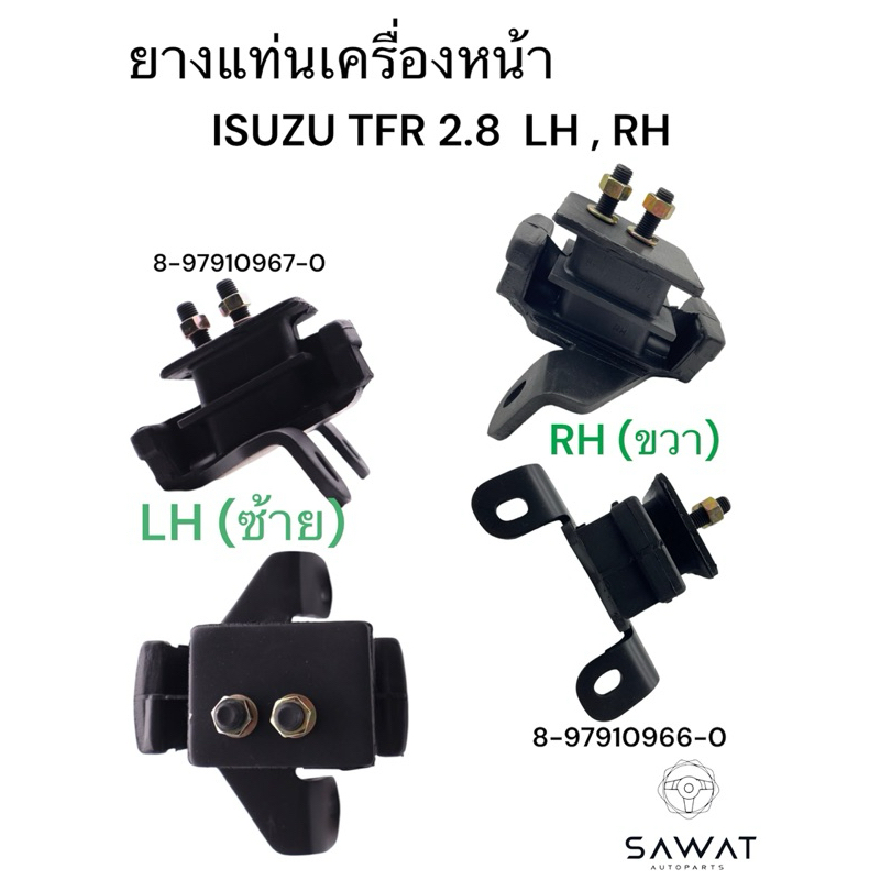 แท่นเครื่องหน้า ISUZU TFR 97 2.8 LH(ซ้าย)8-97910967-0,RH(ขวา)8-97910966-0