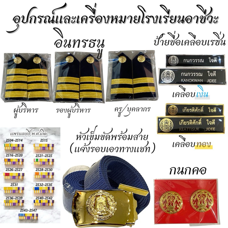 เซ็ตอุปกรณ์และเครื่องหมายครูโรงเรียนอาชีวะ