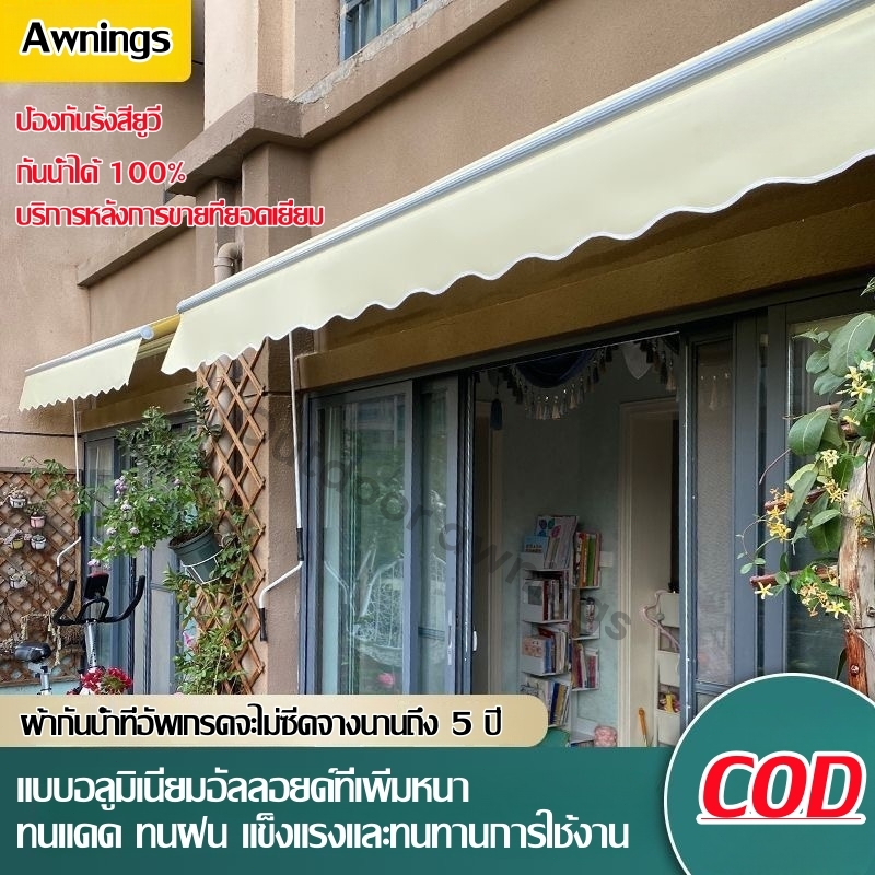 Foldable Awning กันสาดพับเก็บได้ กันสาดมือหมุน พับเก็บได้ สามารถใช้กลางแจ้งสำหรับระเบียง ลานบ้าน ม่านบังแดด และกันฝน