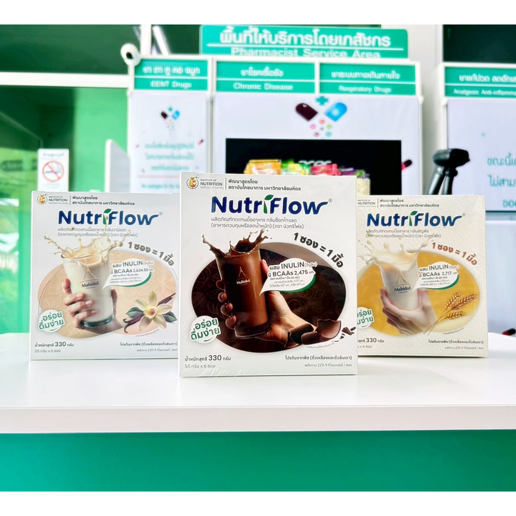 นิวทริโฟล Nutriflow กลิ่นช็อกโกแลต โปรตีนชงดื่ม โปรตีนจากพืช สารอาหารครบ ไม่มีน้ำตาล 3 กล่อง คละกลิ่