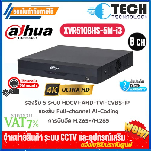 Dahua รุ่น DH-XVR5108HS-5M-i3