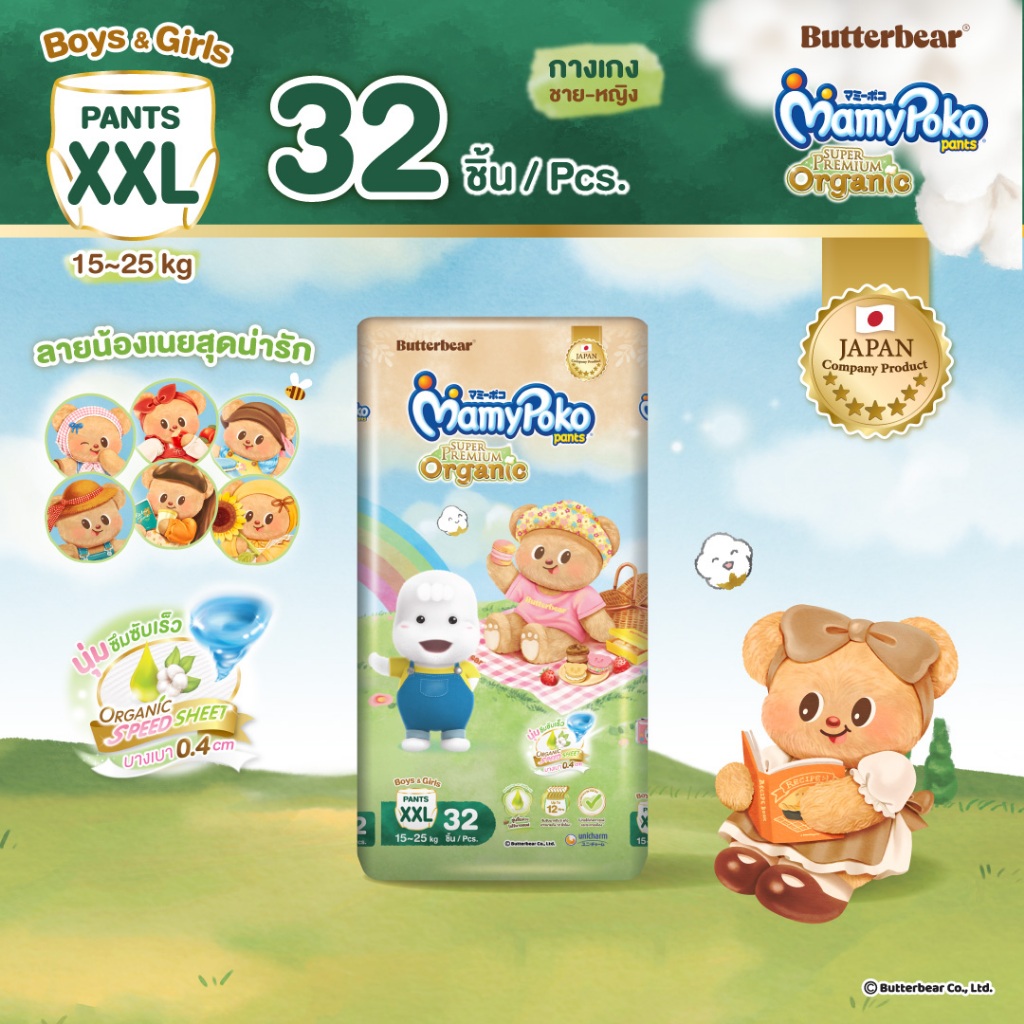 MamyPoko กางเกงผ้าอ้อมเด็ก ซุปเปอร์ พรีเมี่ยม ออร์แกนิค ไซส์ XXL