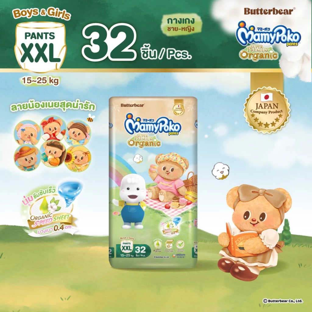 MamyPoko กางเกงผ้าอ้อมเด็ก ซุปเปอร์ พรีเมี่ยม ออร์แกนิค ไซส์ XXL