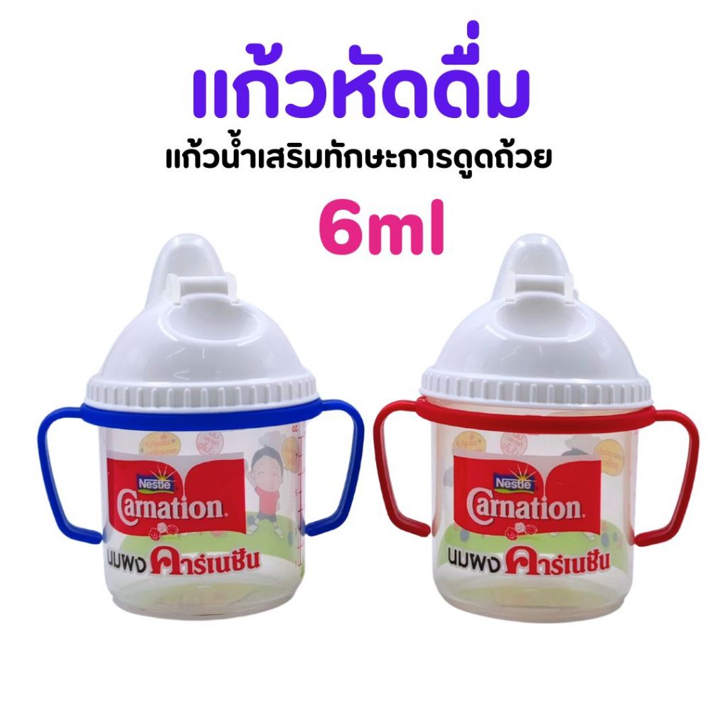 แก้วหัดดื่ม ถ้วยหัดดื่ม Pureen skittle (6 ml) คาร์เนชั่น ชามดูดพื้น ถ้วยอาหารเด็ก กันคว่ำ