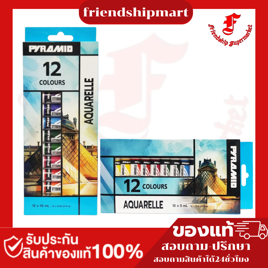 (REF6308912) ชุดสีน้ำ Pyramid 12 สี ขนาด 10ml. และ (REF6308912 )ชุดสีน้ำ Pyramid 12สี ขนาด 5 ml.