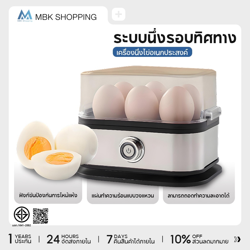 MBK เครื่องลวกไข่ ที่ตอกไข่ ต้มไข่ไม่ต้องจับเวลา ไข่ลวก ไข่ยางมะตูม ไข่ต้ม ทำได้ง่ายๆ เครื่องต้มไข่ เครื่องต้มไข่ไฟฟ้