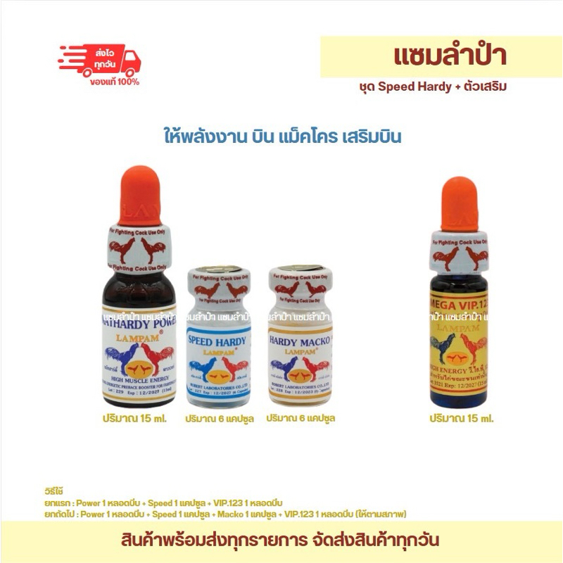 ลำปำ…อาหารสัตว์ปีก Speed hardy+vip123