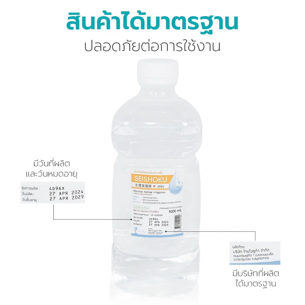 Seishoku 1000ml.เซโชกุ น้ำเกลือ น้ำเกลือปราศจากเชื้อ น้ำเกลือล้างจมูก Otsuka Seishoku ใช้ล้างทำความสะอาดบาดแผลทั่วไป - รูปที่ 3