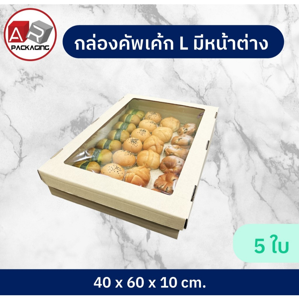 กล่องคัพเค้ก L หน้าต่าง 5PCS/SET