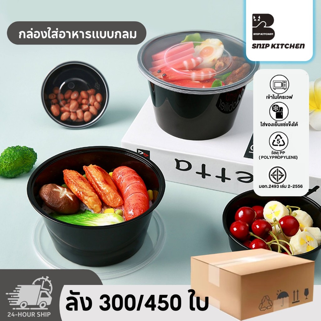 (เเบบลัง 300-450/ชิ้น) กล่องเเบบกลมใส่อาหาร วัสดุพลาสติกสีดำ ถ้วยพร้อมฝา ขนาด 300ML / 450ML / 500ML / 750ML