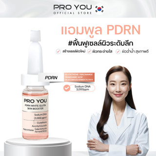Pro You PDRN White Gluta Skin Booster (10ml) โปรยู เวชสำอางเ…