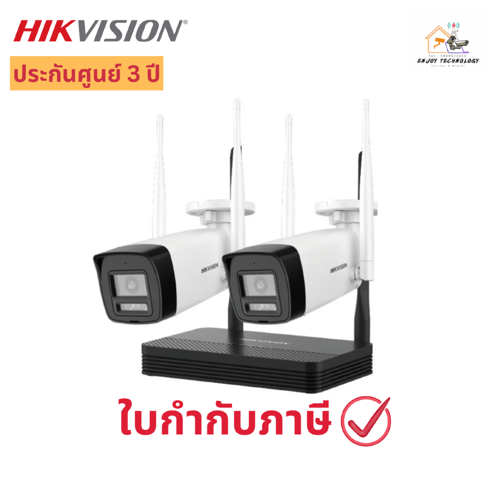 ชุดกล้องวงจรปิด Hikvision NKS424W0H 4MP H.265 TWO Bullet WiFi NVS Kit ประกันศูนย์