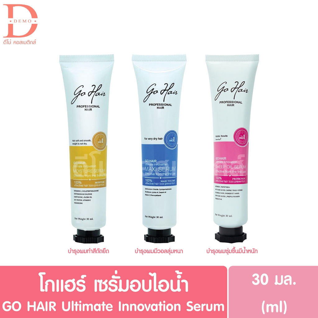 โกแฮร์ เซรั่มอบไอน้ำ 30มล. Go Hair Ultimate Innovation Serum