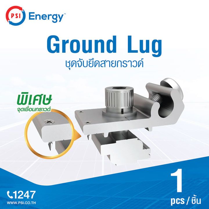อุปกรณ์จับยึดสายกราวด์ Ground Lug