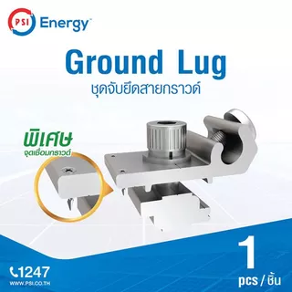 อุปกรณ์จับยึดสายกราวด์ Grounding LUG