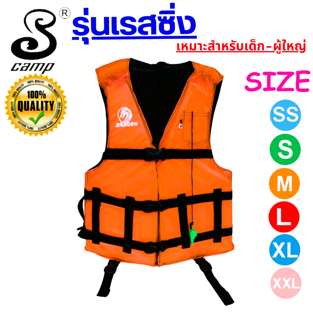 เสื้อชูขีพรุ่นเรสซิ่งสีส้ม เหมาะสำหรับเด็ก และสำหรับผู้ใหญ่ มีนกหวีดและสายรั้งขาเพื่อความปลอดภัยของผู้สวมใส่