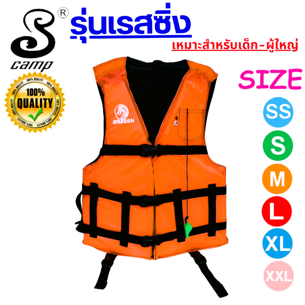 เสื้อชูขีพรุ่นเรสซิ่งสีส้ม เหมาะสำหรับเด็ก และสำหรับผู้ใหญ่ มีนกหวีดและสายรั้งขาเพื่อความปลอดภัยของผู้สวมใส่