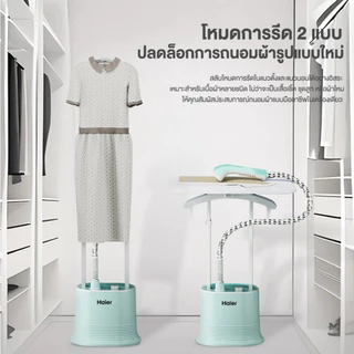 Haier เตารีดไอน้ำ เตารีด เครื่องรีดถนอมผ้า เครื่องรีดผ้าแบบยืน รุ่น HSS-S2526