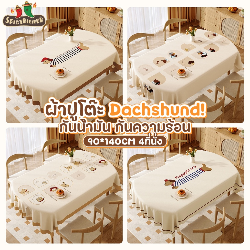 PVCผ้าปูโต๊ะกันน้ำ ผ้าคลุมโต๊ะ ลายDachshund น่ารัก ผ้าปูโต๊ะสี่เหลี่ยม แบบกันน้ำกันน้ำมันและกันความร้อนได้ ทำความสะอาดง่