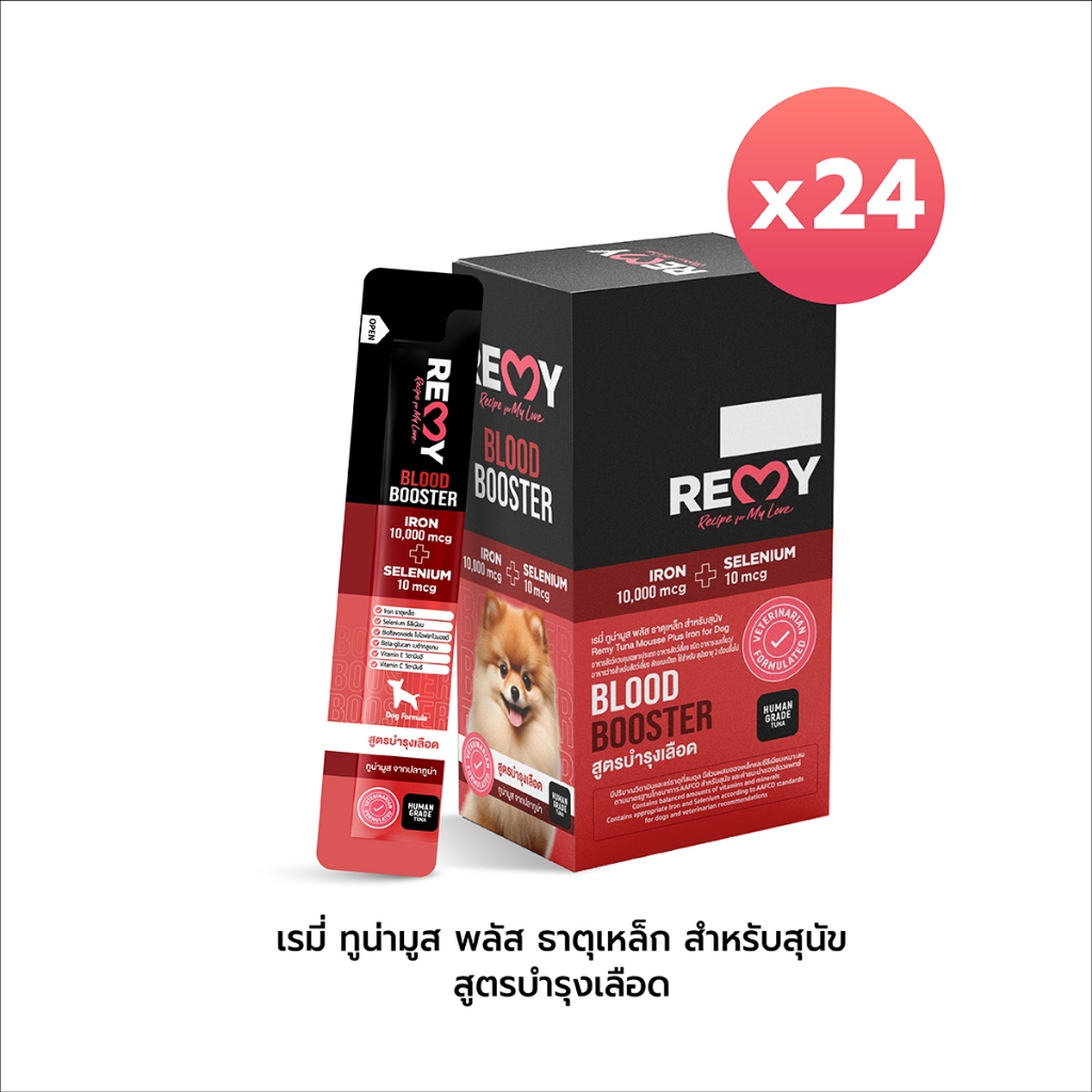 เรมี่ ทูน่ามูส พลัส ธาตุเหล็ก สูตรบำรุงเลือด สำหรับสุนัข 15 กรัม x 24 ซอง (1 กล่อง)