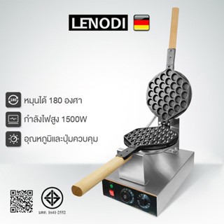 LENODI เครื่องทำวาฟเฟิล เตาวาฟเฟิล เครื่องอบวาฟเฟิล ฮ่องกง E…