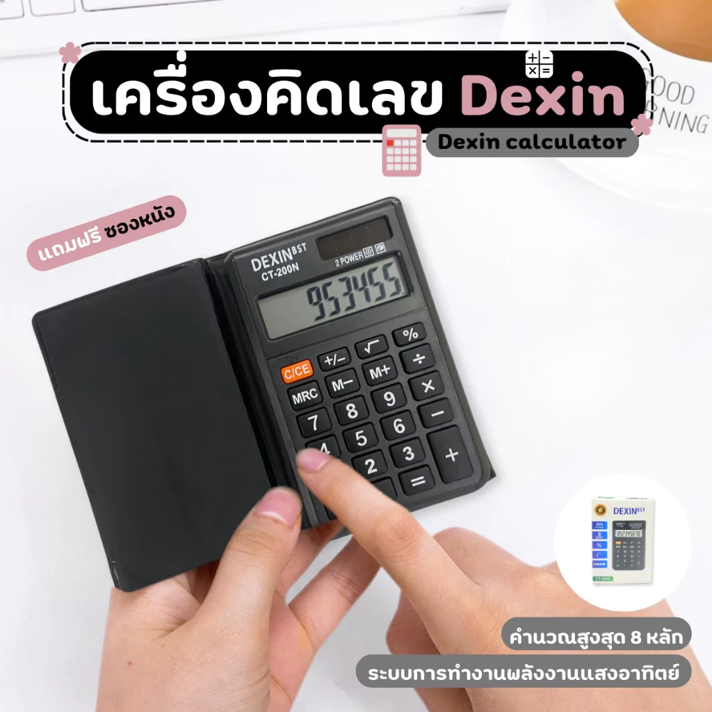 เครื่องคิดเลข ขนาดพกพา Dexin CT-200N แถมฟรีเคสซองหนังสำหรับจัดเก็บ