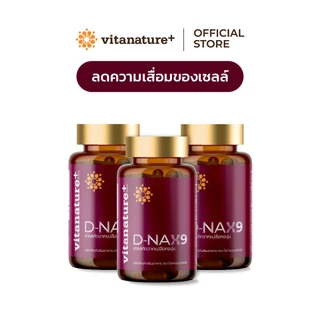 vitanature+ D-NAX9 ดี – แนกซ์9 [3 กระปุก] สารสกัดจากเปลือกองุ่น ดูแลร่างกาย สำหรับชะลอวัย