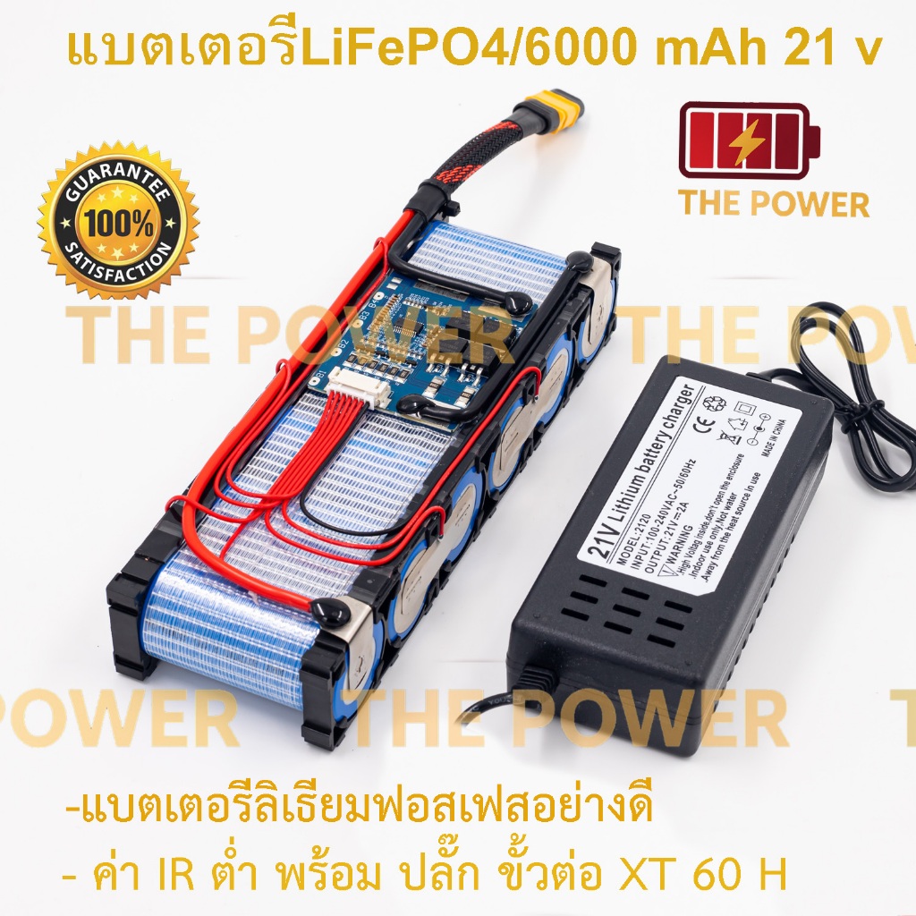 แบตเตอรี่ลิเธียมฟอสเฟต 32650 6S ขนาด 6,000 mAh 19 - 21 V ของแท้ พร้อมสายชาร์ท แบตลำโพงบลูทูธ diy , โซล่าเซลล์