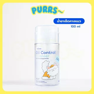 [ส่งฟรี] Purrs (My Paws) น้ำยาเช็ดคางแมว ขจัดคราบมันต้นเหตุการเกิดสิวแมว ขนาด 100ml
