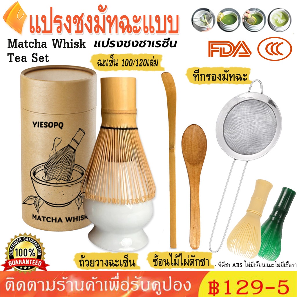 สินค้าพร้อมส่ง️⏰ แปรงมัทฉะ แปรงไม้ไผ่ญี่ปุ่น คนมัทฉะ อุปกรณ์ชงชา แปรงชงชา ไม้ไผ่ สำหรัยชงชาเขียวมัทฉะ